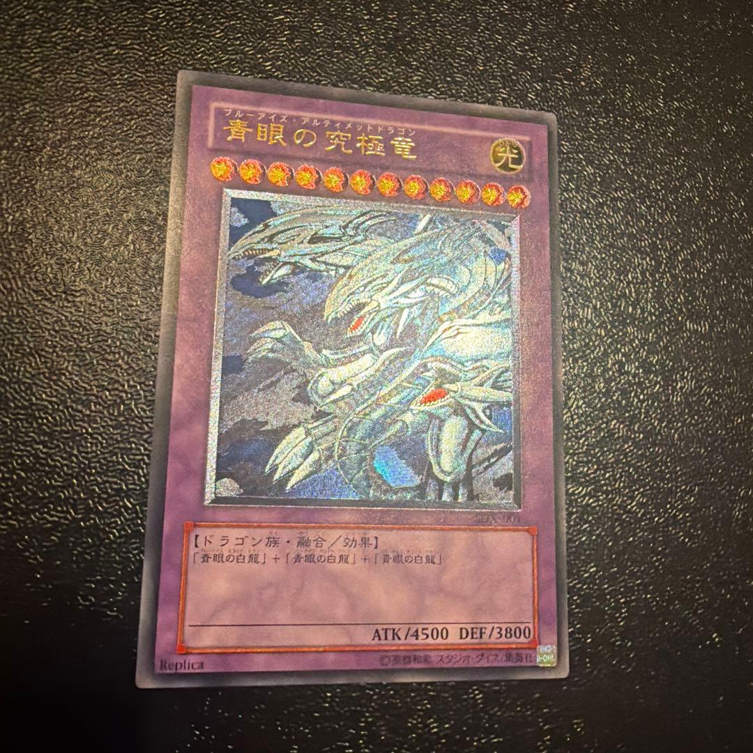 青眼の究極竜 ブルーアイズ•アルティメットドラゴン レリーフ