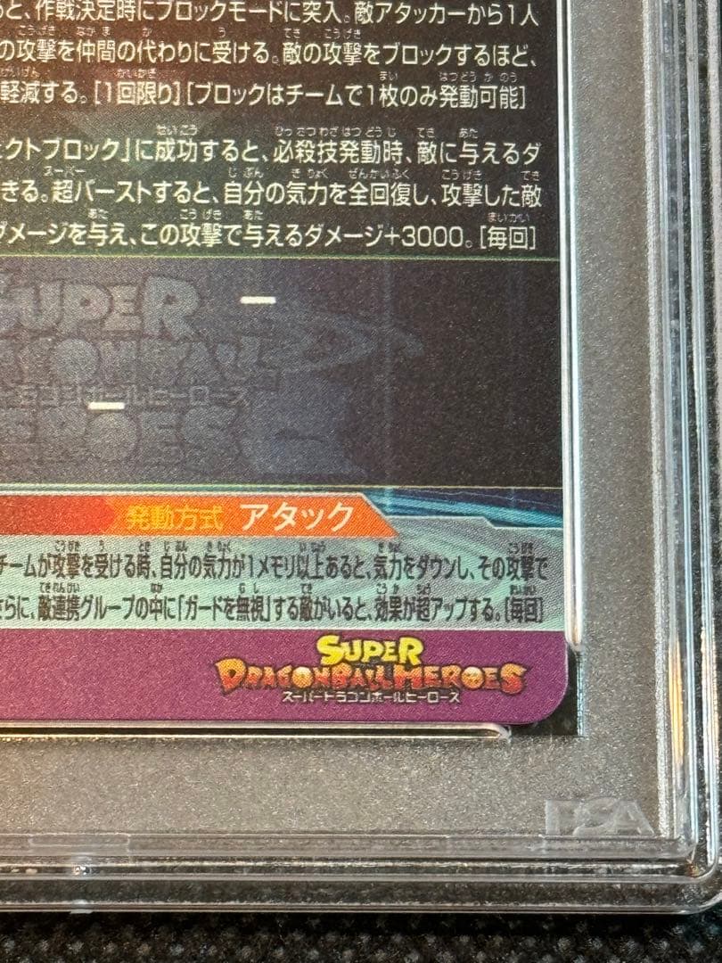 bm7-sec lc 孫悟空　psa10