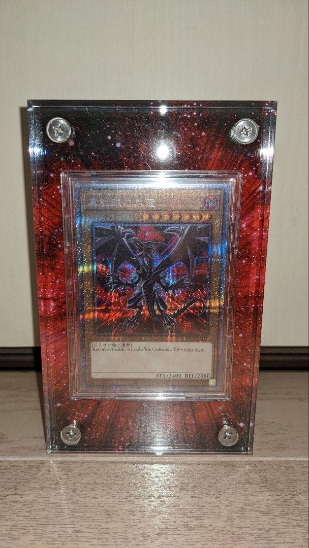 ◆美品◇真紅眼の黒竜 プリズマティックシークレット スクリューダウン付き◆