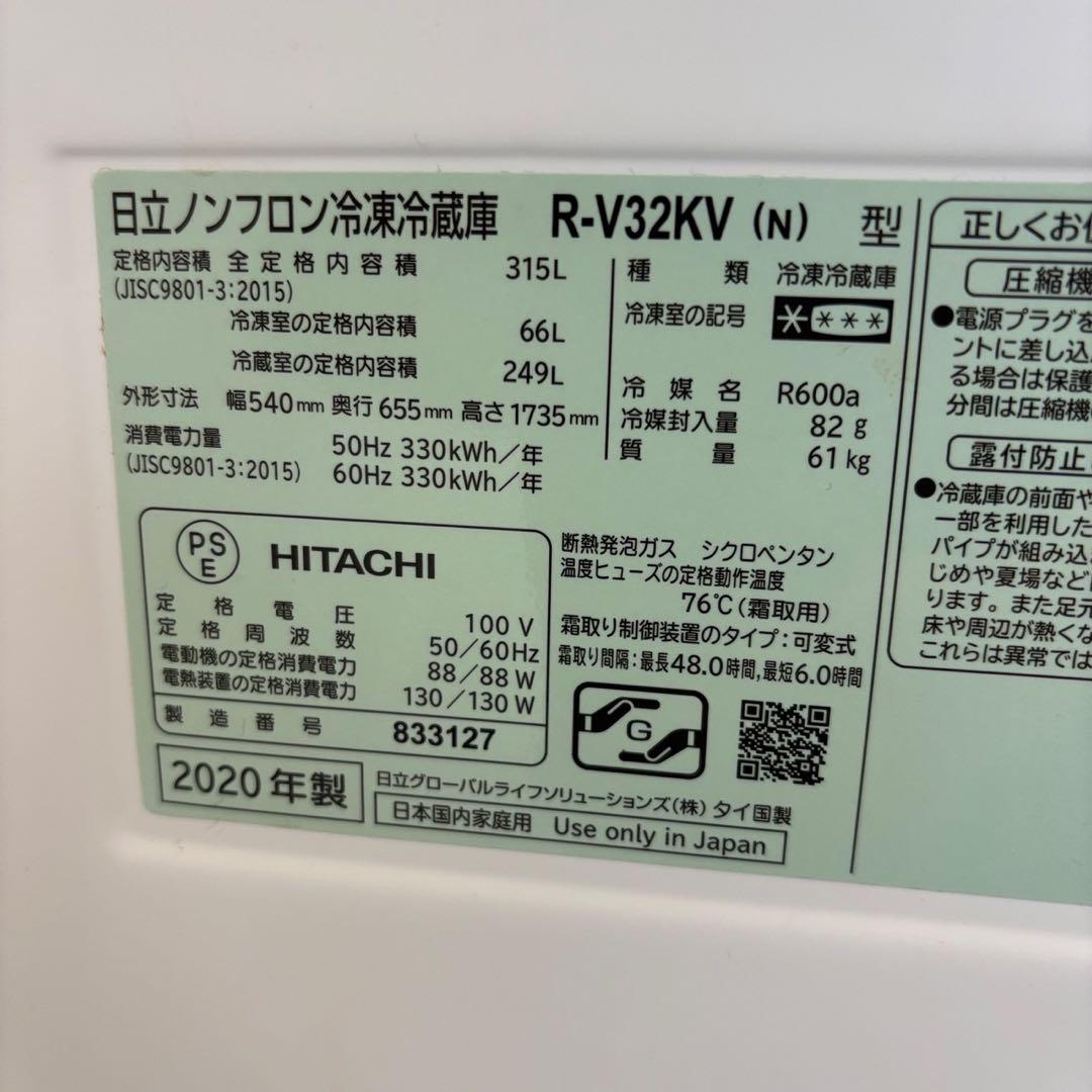 イケページ★807 ★R4冷蔵庫 日立 300L級　オーブンレンジ設置無料
