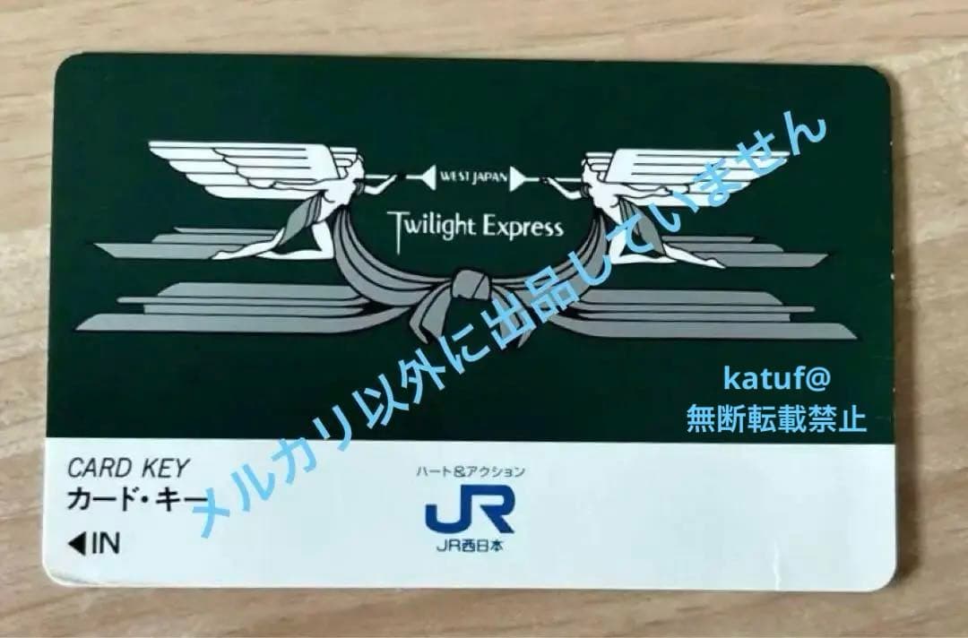 トワイライトエクスプレス　スイート　 乗車記念品　グッズ　石鹸付き