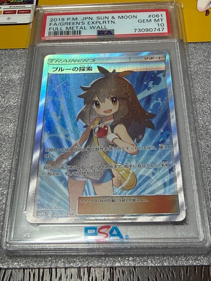 ポケモンカード ブルーの探検 PSA10
