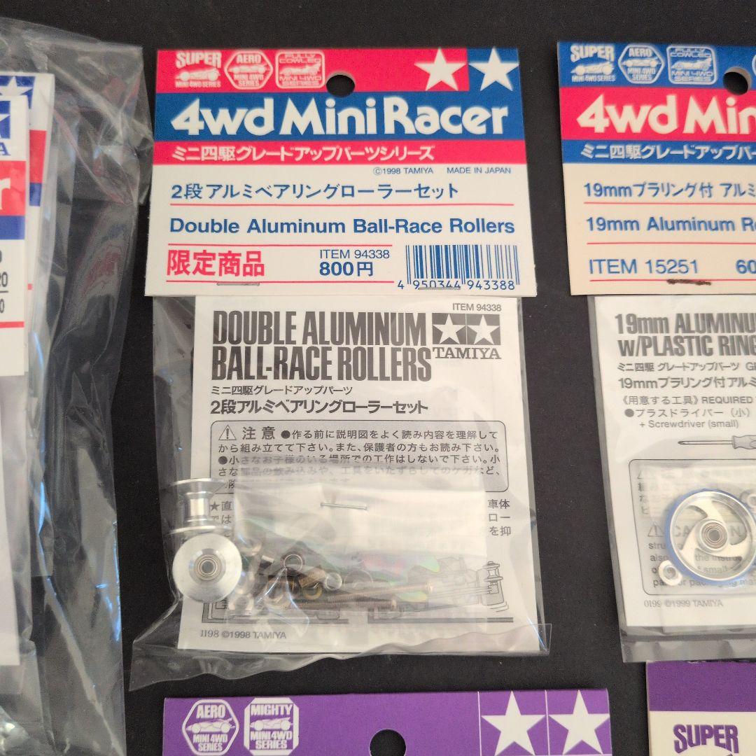 ミニ四駆　新旧限定パーツセット　TAMIYA　ローフリ　初期二段アルミ等　16点