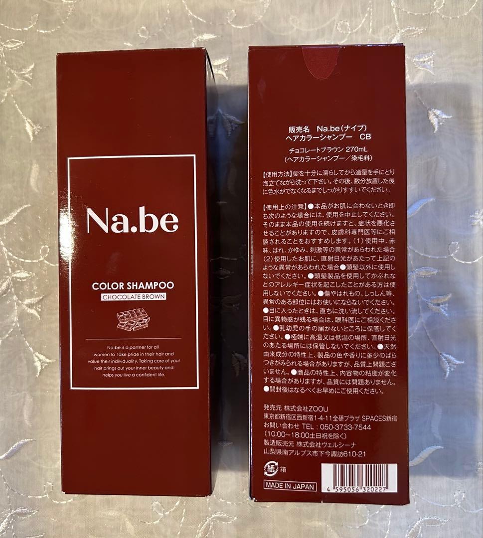 Nabe（ナイブ）ヘアカラーシャンプー チョコレートブラウン 2点