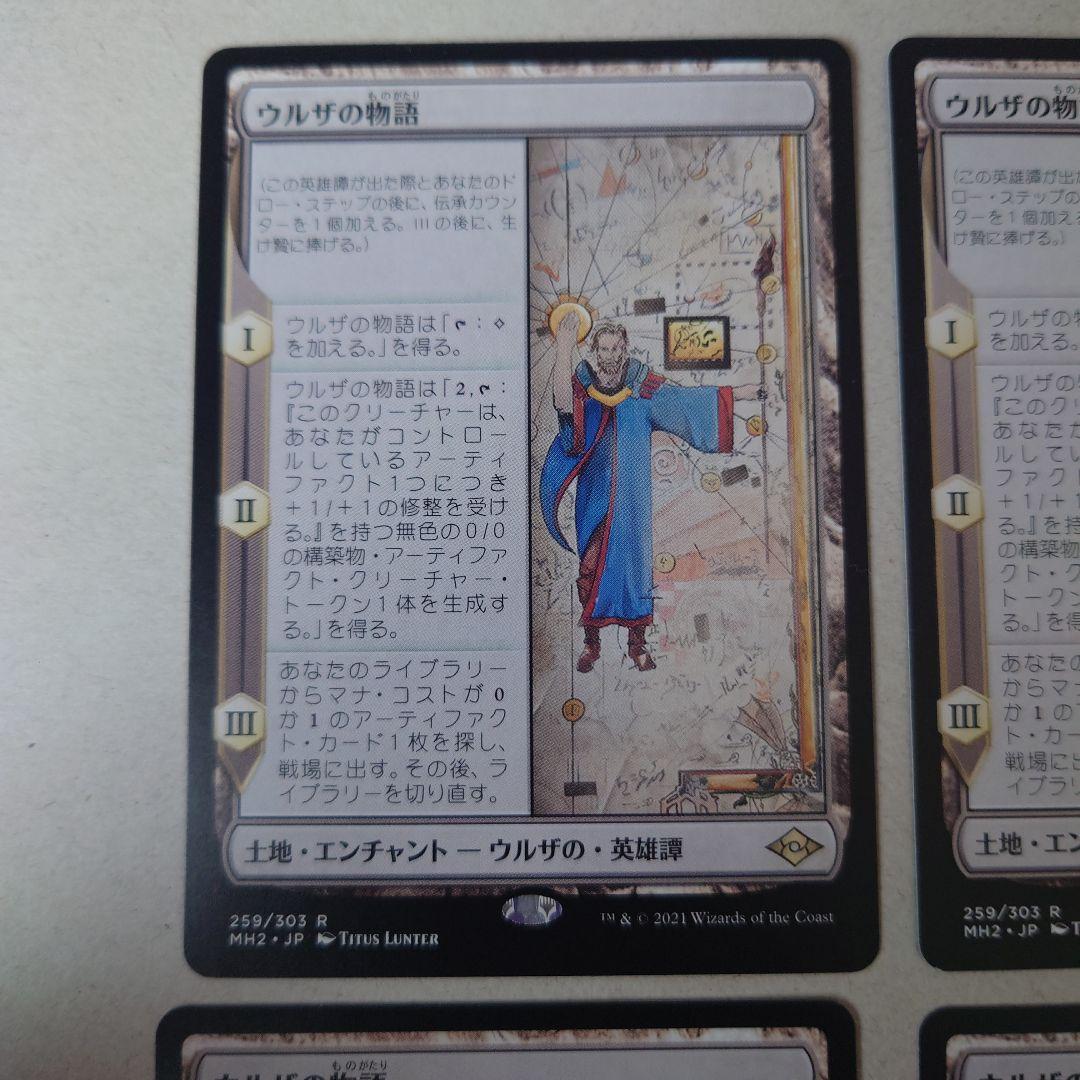 ウルザの物語 日本語版 4枚セット（MH2）