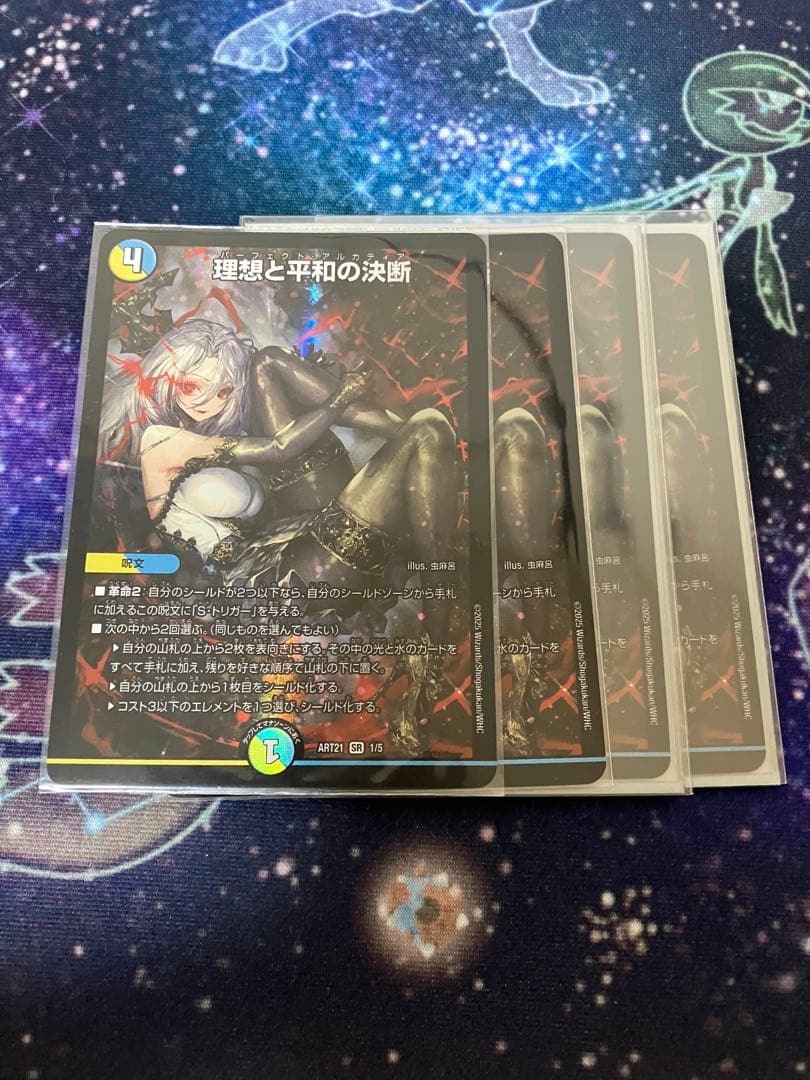 理想と平和の決断 神アート 4枚セット パーフェクトアルカディア