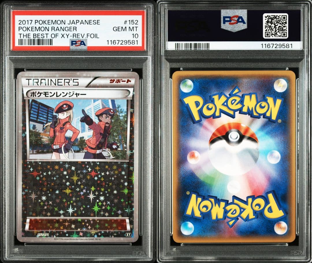 ポケモンレンジャー psa10 最新ケース