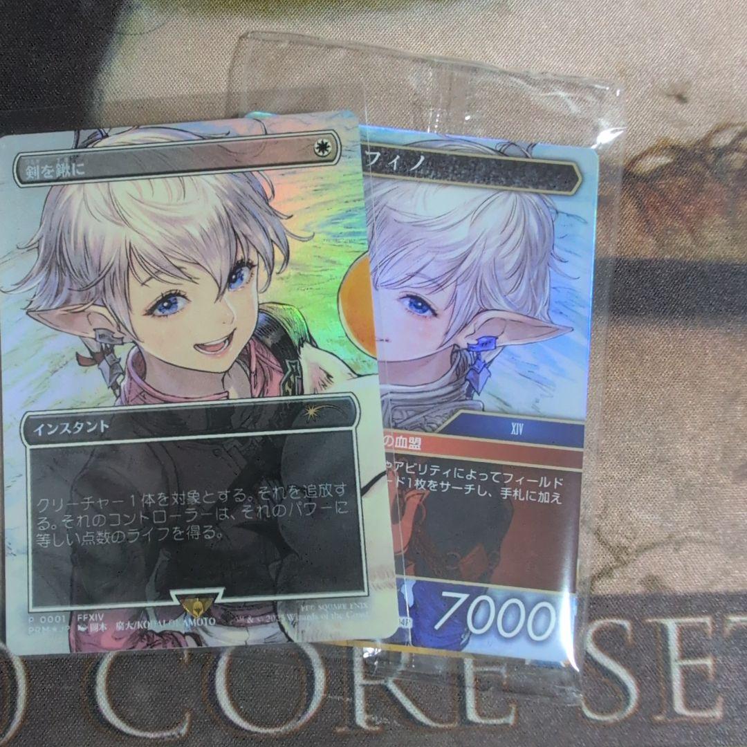 MTG 【MTG】剣を鋤に　プロモ　アルフィノ　アリゼー　未使用【FF】