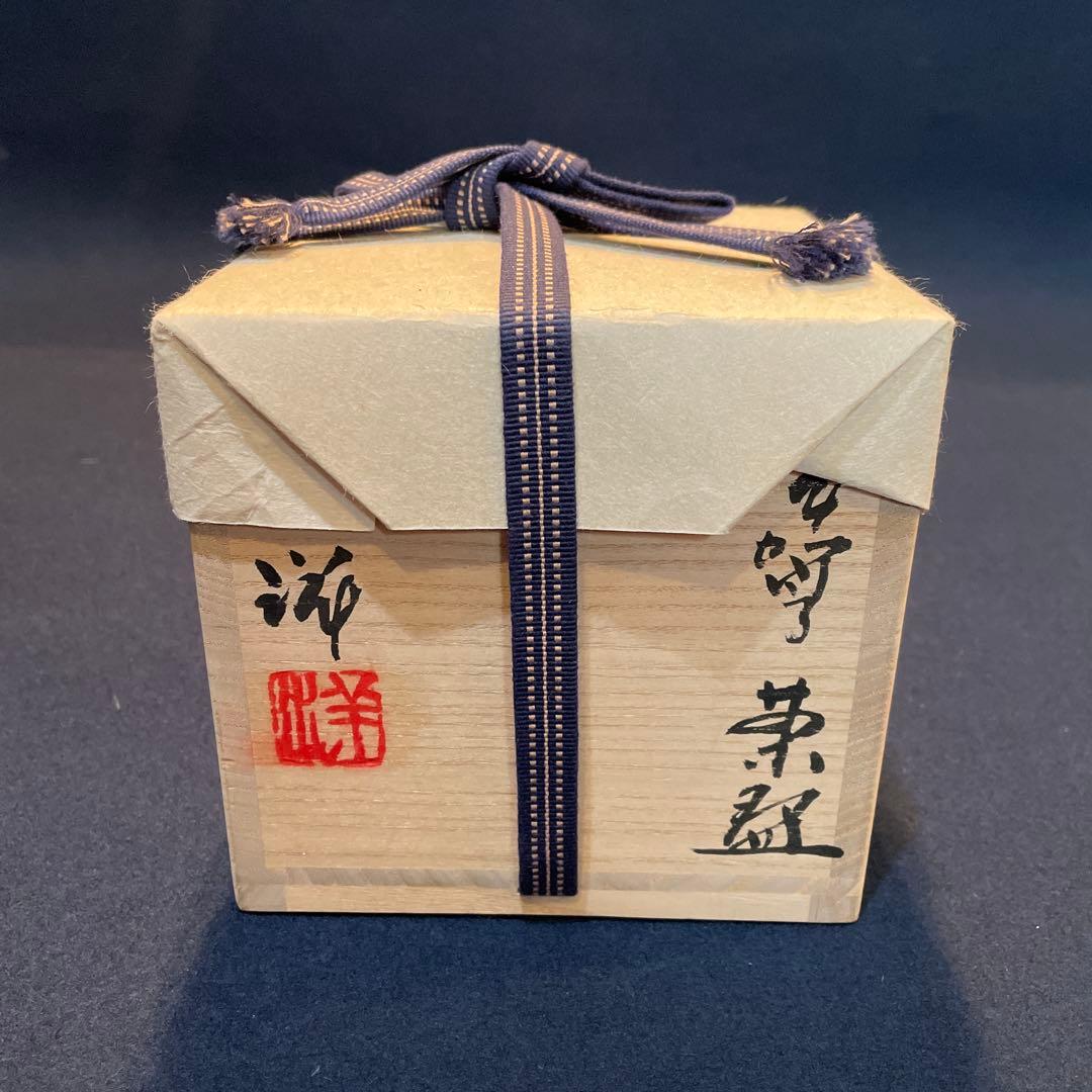 【谷本 洋】氏の作品『伊賀茶碗』です。共箱 共布 茶道具 茶碗※本物保証