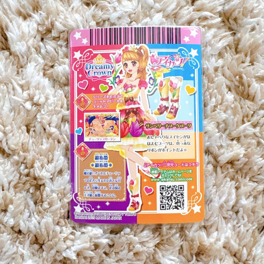 アイカツカード　ドリーミークラウンプレミアムレアセット