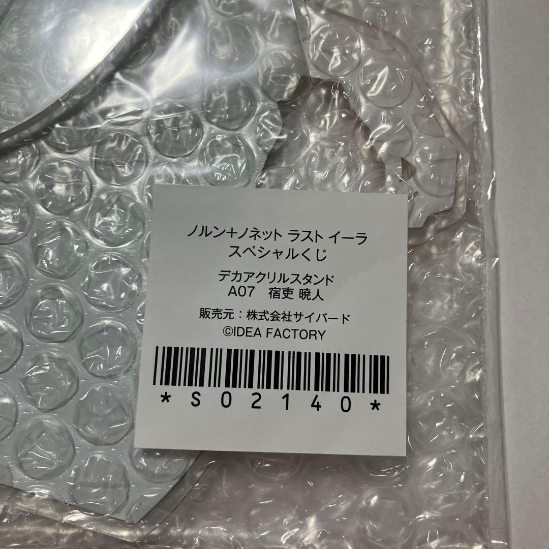 ノルンノネット 暁人 オトメイト