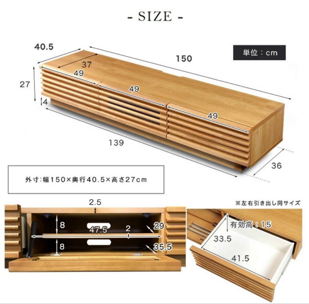 テレビボード　ローボード　150センチ