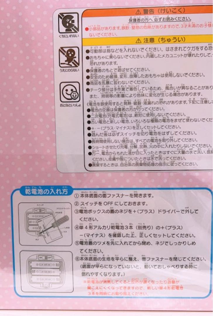 サンリオ マイメロ なかよくおしゃべりぬいぐるみ マイメロディ マイメロ