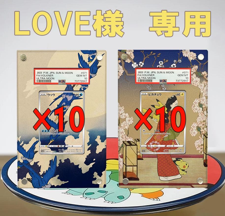 【専用】ポケモンカード絵繋ぎ　見返り美人、ウッウ　PSA専用アクリルスタンド