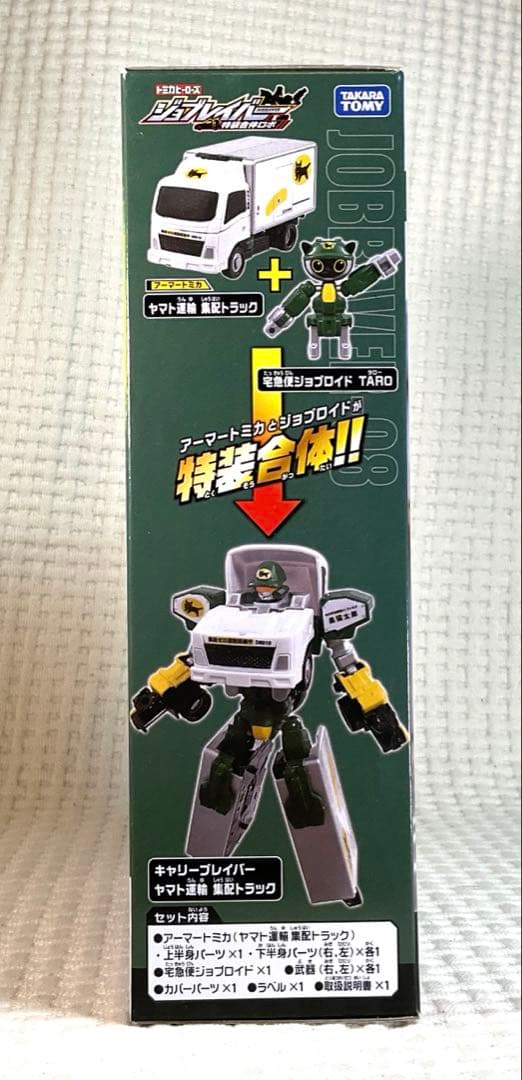 トミカ ジョブレイバー　GT-R、ヤマト、コマツ　3種セット