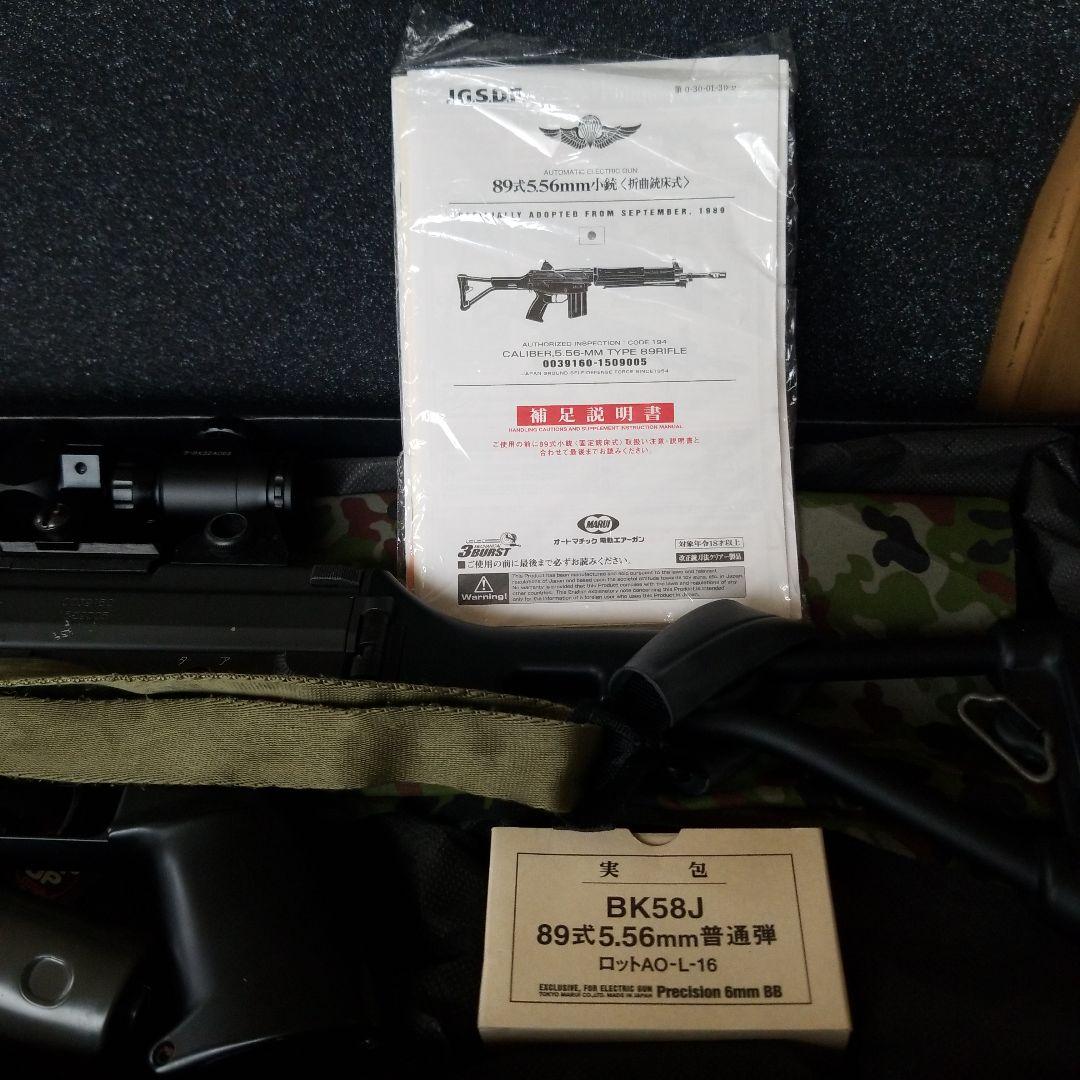 オプション多数!!　東京マルイ電動ガン　89式小銃折曲銃床式