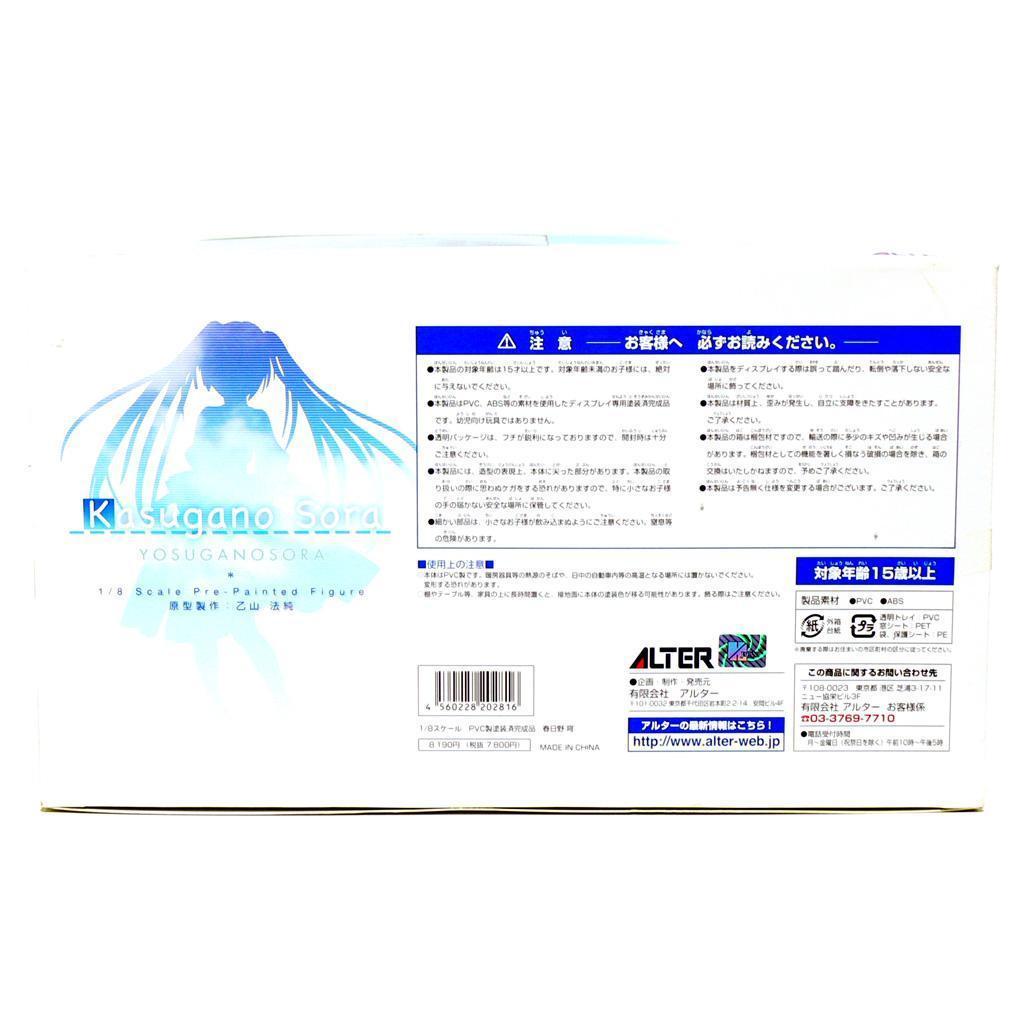 [アルター]　春日野 穹