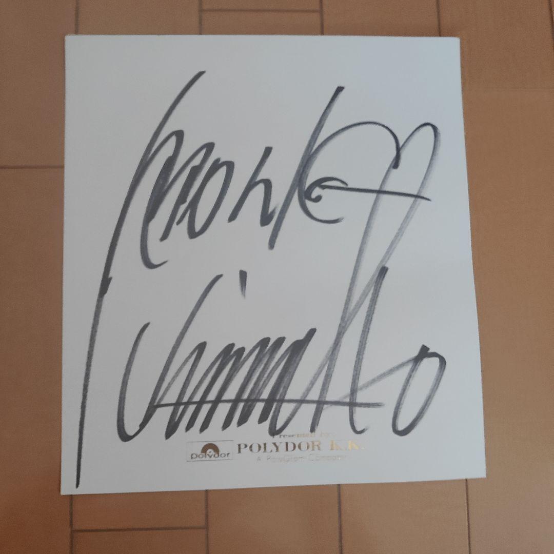 しゃぶしゃぶ　氷室京介 直筆サイン色紙