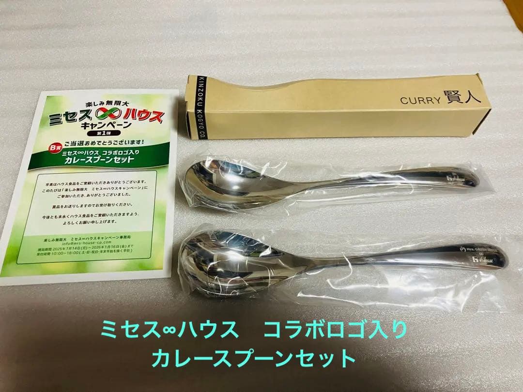 【新品未使用】ミセスグリーンアップル ロゴ入り　カレースプーンセット　ハウス