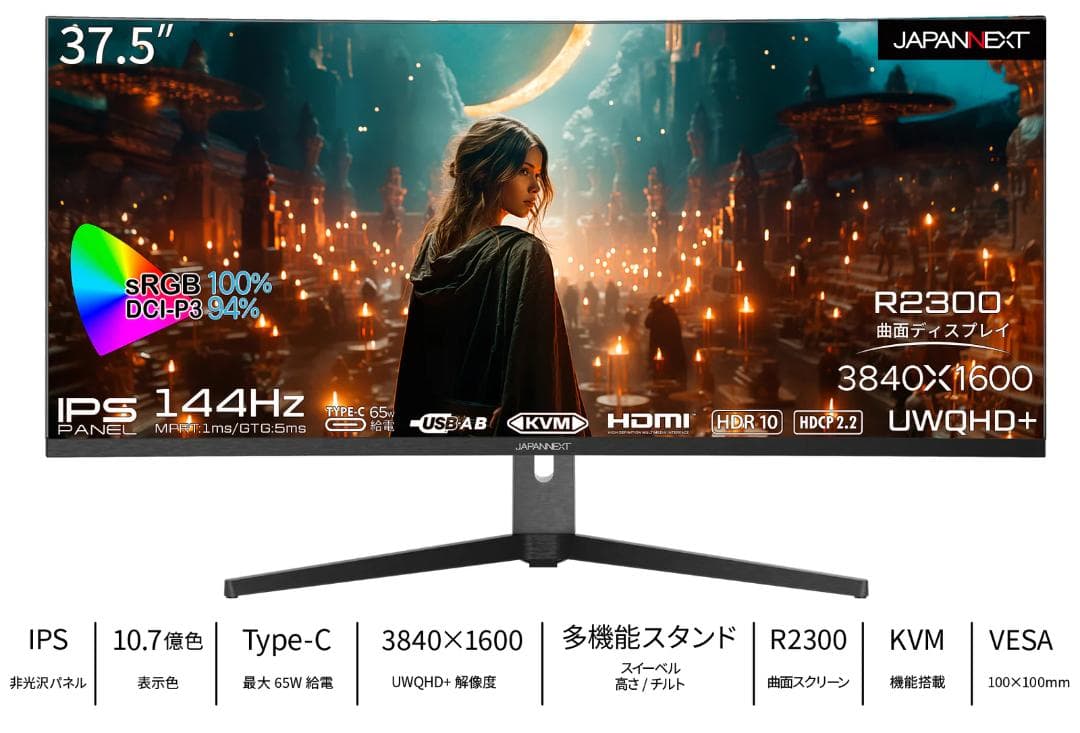 144Hz 37.5インチ ウルトラワイド湾曲モニター