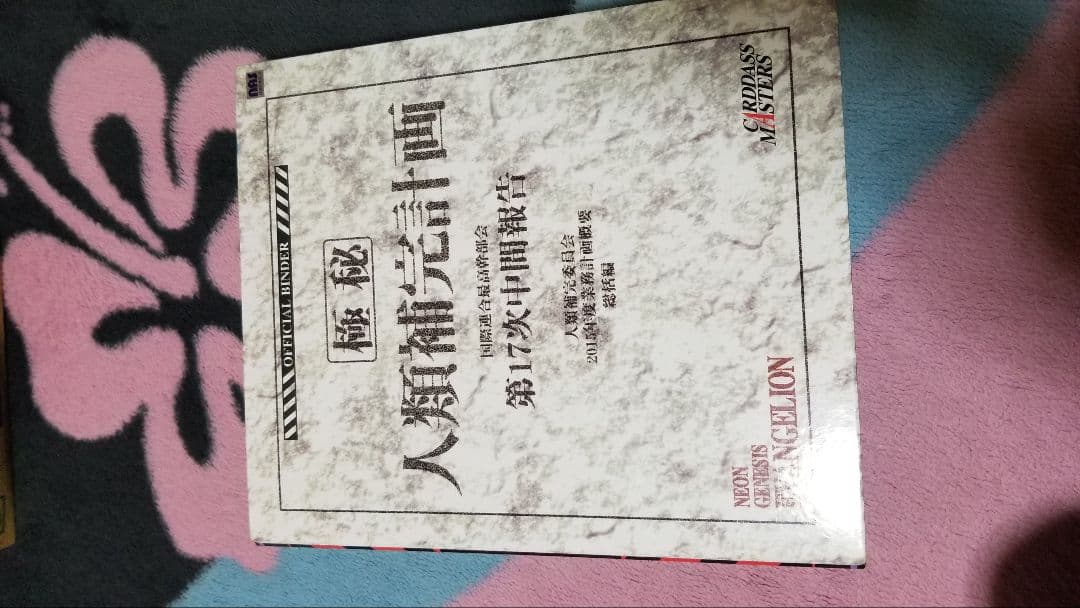 新世紀エヴァンゲリオン トレーディングカードアルバム+カードダス