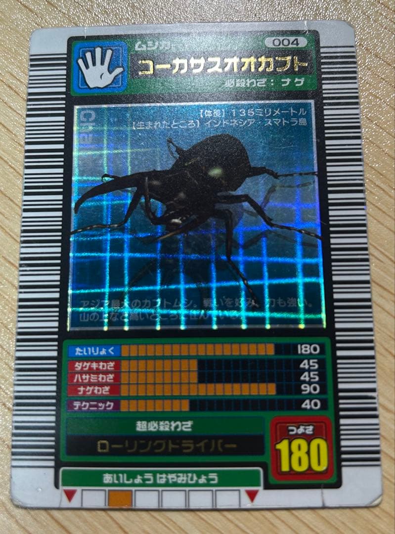 甲虫王者ムシキング　コーカサスオオカブト　2003春　十字