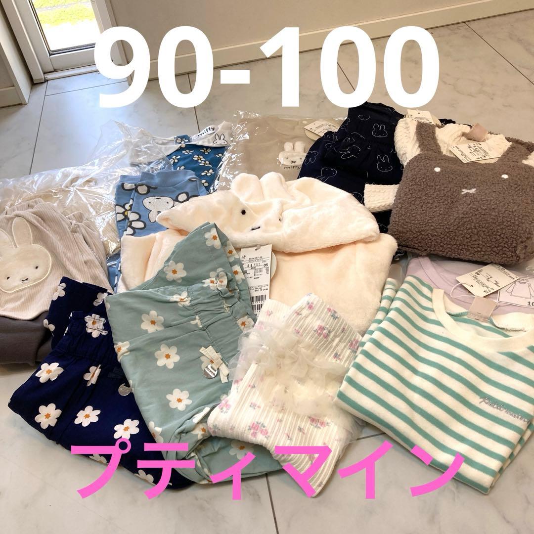 女の子まとめ売り★90-100★プティマイン★ミッフィ