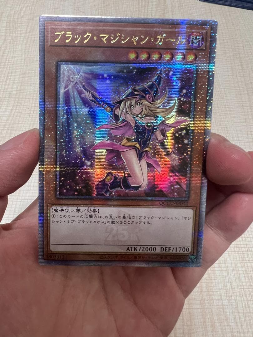 遊戯王 ブラックマジシャンガール 絵違い 25th クオシク QCCU アジア版