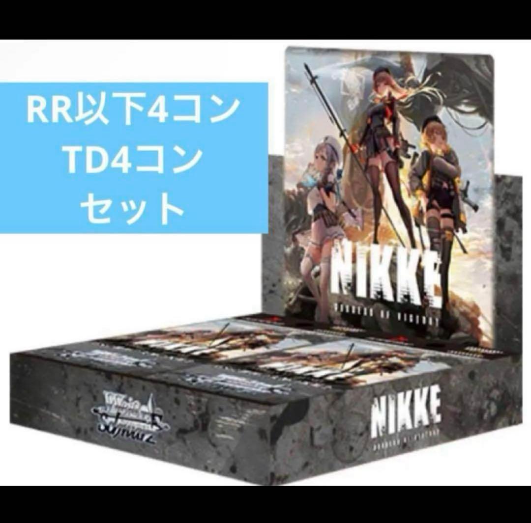 NIKKE ニケRR以下➕TD4コン