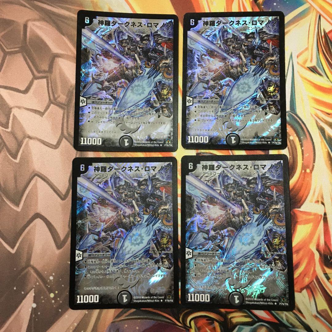 デュエルマスターズ 神羅ダークネスロマノフ　プロモ