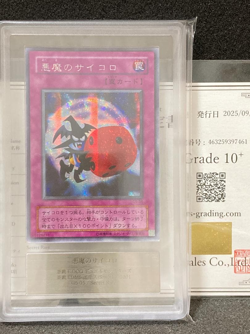 ARS10+【コンパクト送料無料】遊戯王　2期　悪魔のサイコロ　シークレットレア