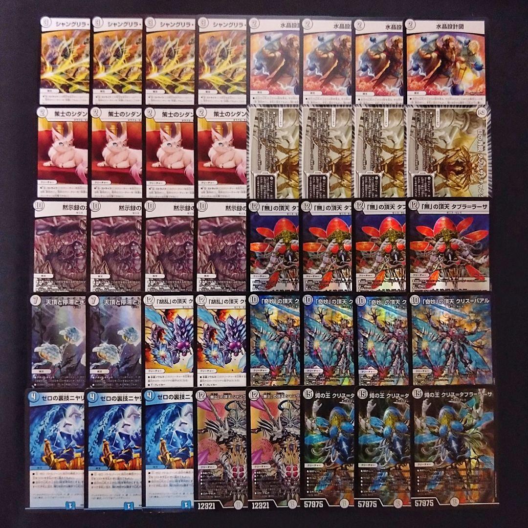 無色ゼニスデッキ/40枚/クリスタブラーサ/策士のシダンニャハン/零単ゼニス
