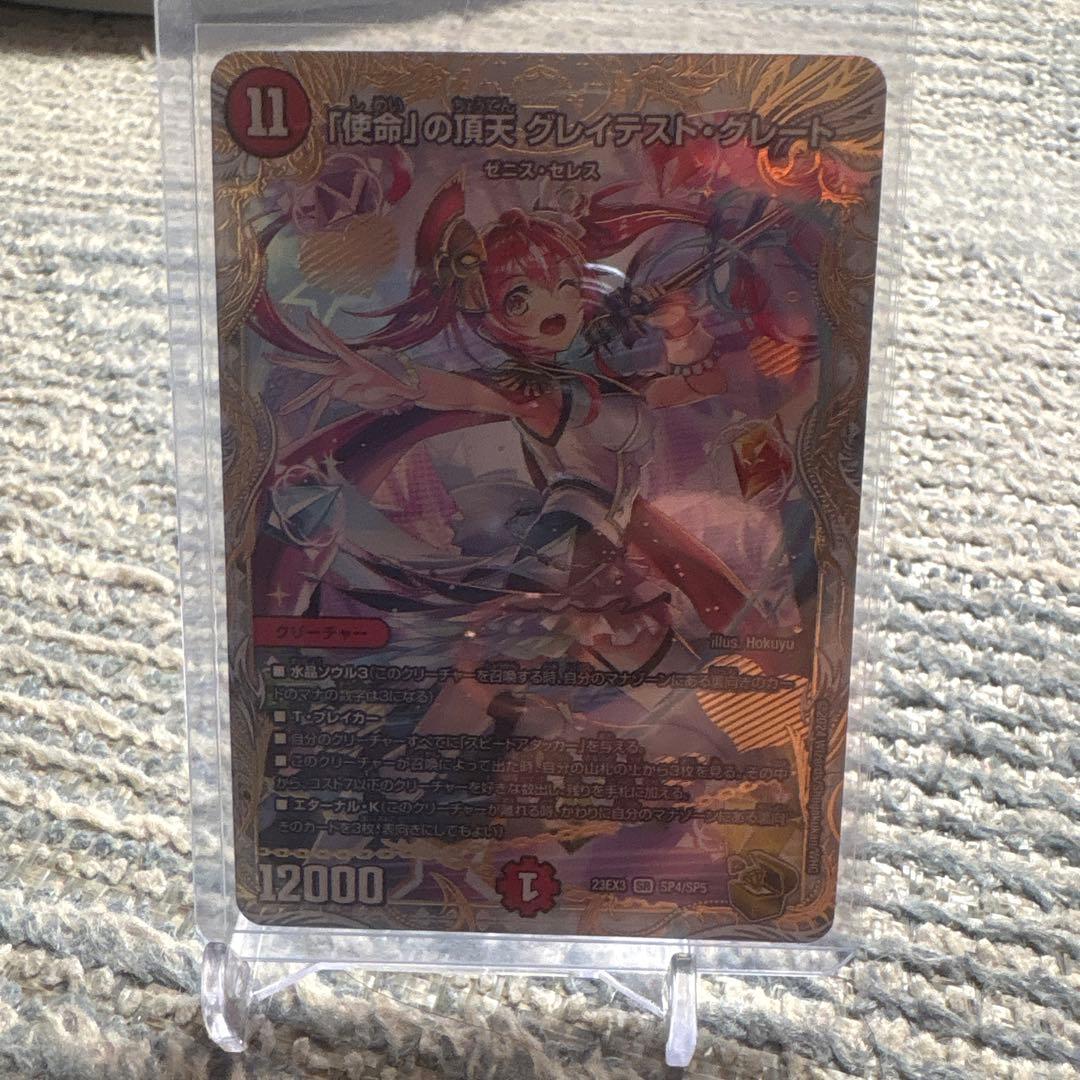 「使命」の頂天グレイテスト・グレート ゼニス金トレジャー デュエルマスターズ
