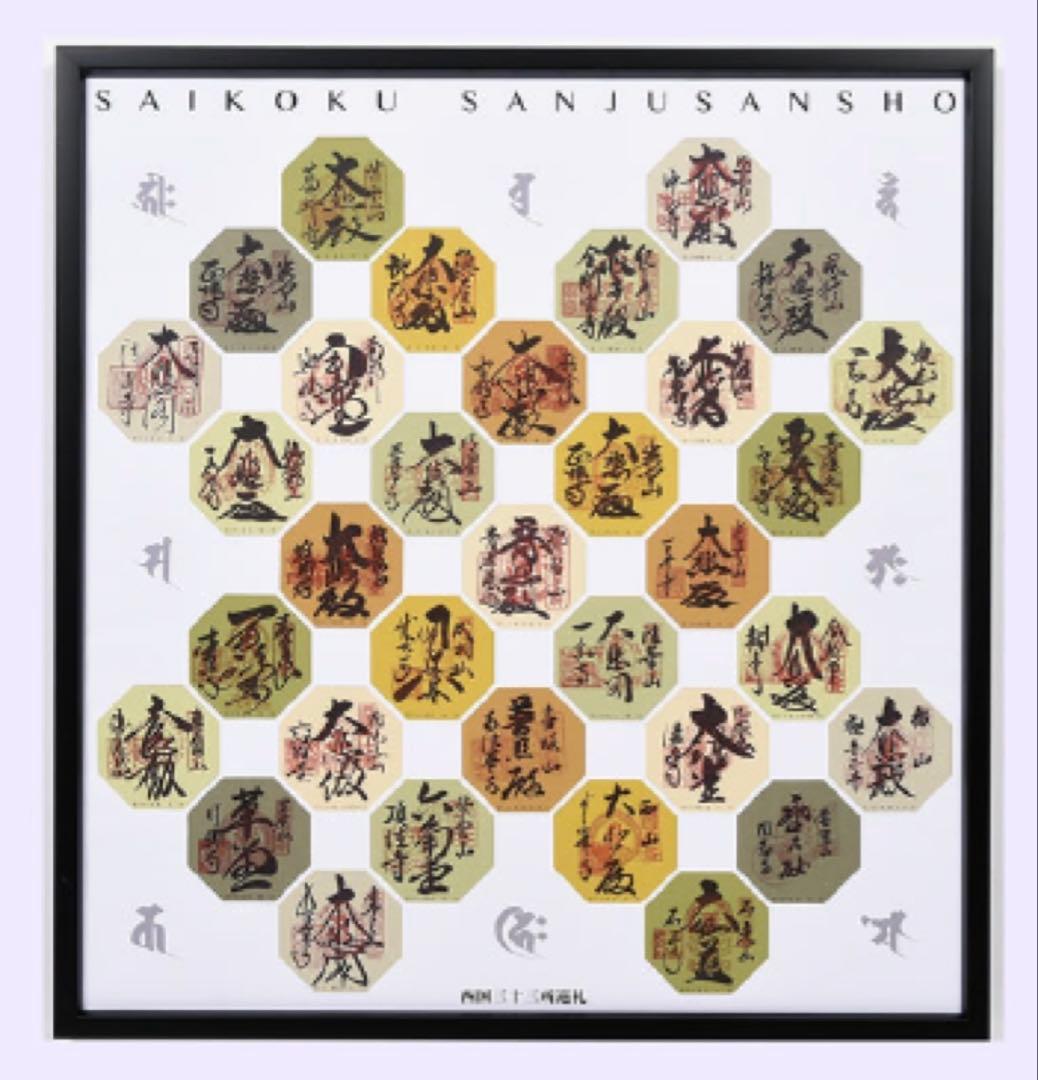 西国観音曼荼羅額　新品未開封　約83×85㎝