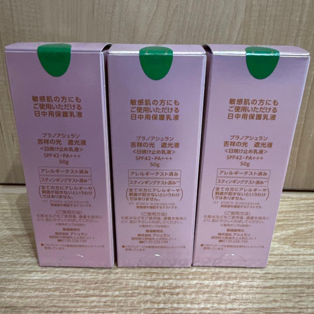 【sako様】アシュラン　吉祥の光　日焼け止め遮光液