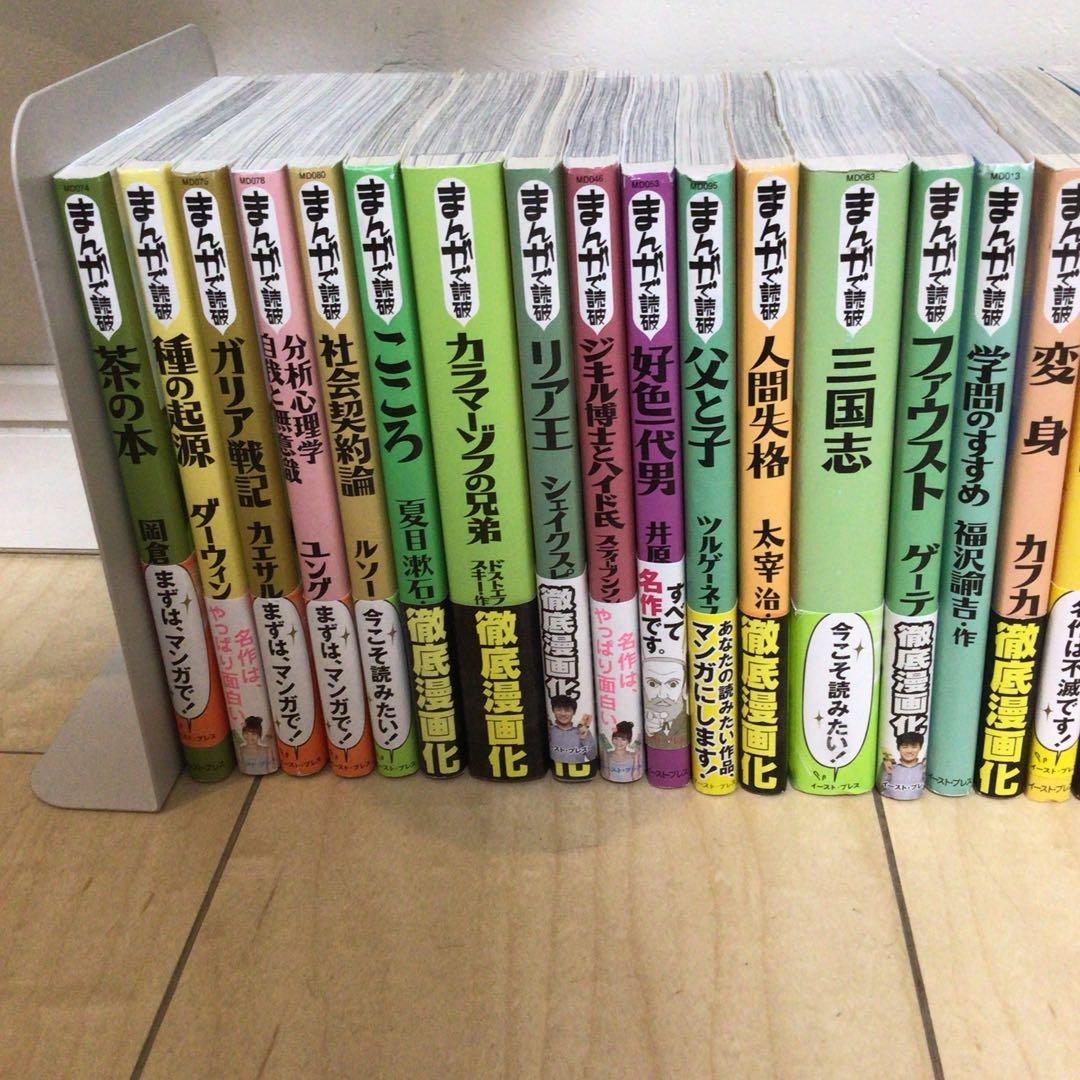 まんがで読破セット　セット売り限定となります　中学受験にも