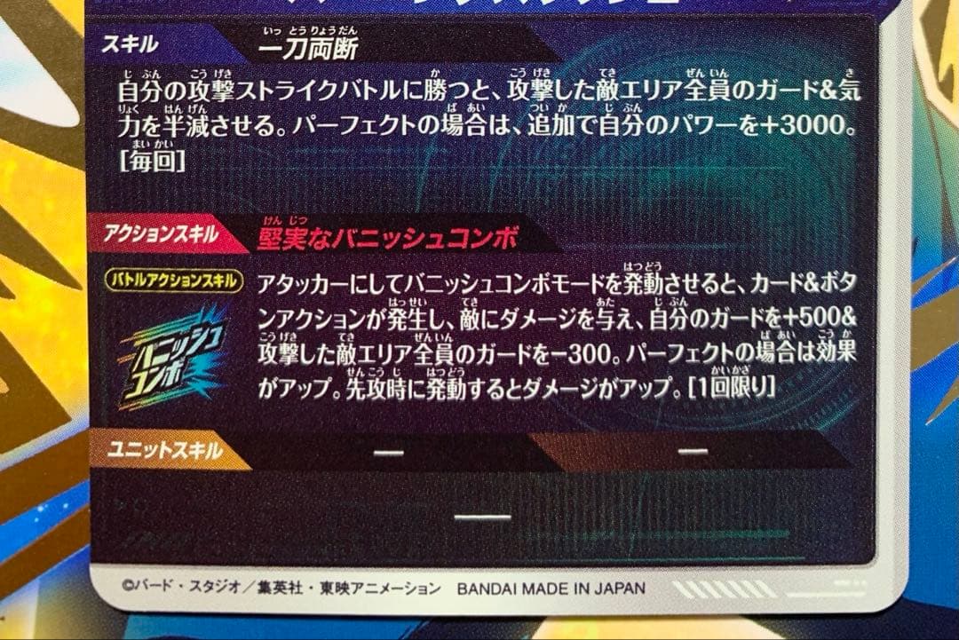 トランクス:青年期　SDV3-029 パラレル