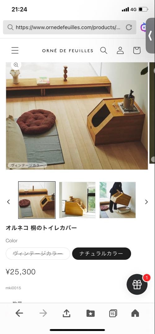 オルネコ 桐のトイレカバー