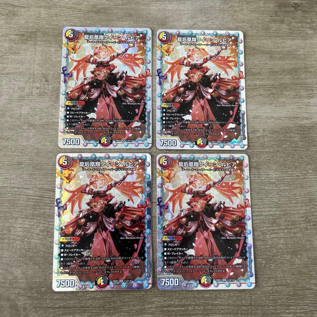 龍后凰翔 クイーン・ルピア シークレット　4枚　花嫁　ファンタジーbest