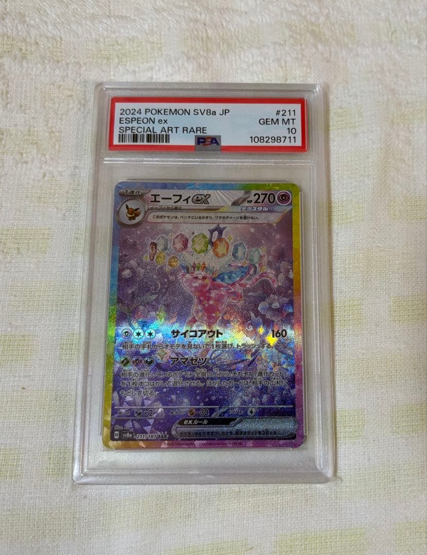 【完美品】エーフィex SAR SV8a テラスタルフェスex 211/187