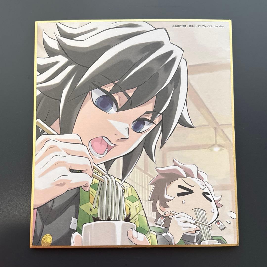 鬼滅の刃 全集中展 複製ミニ色紙 冨岡義勇 竈門炭治郎