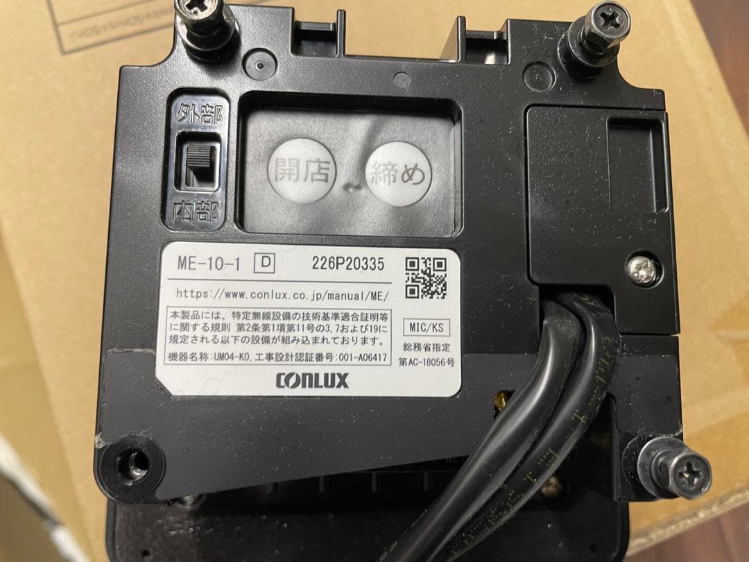 CONLUX ME-10 電子決済端末　自動販売機