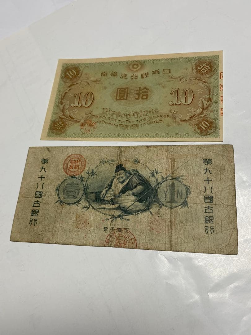 横尾健一様商品です。水兵１円、和気１０円