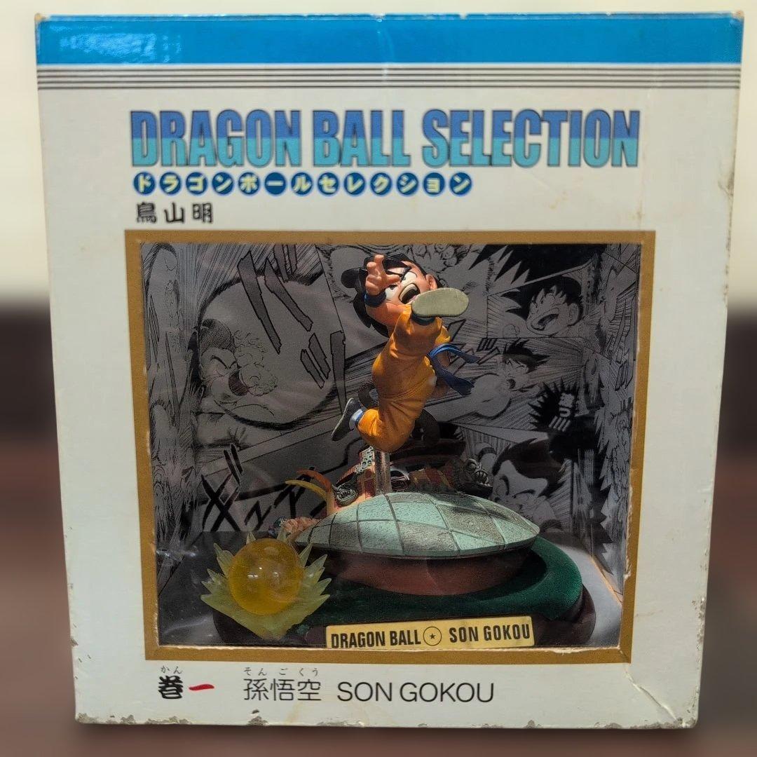 ドラゴンボールコレクション　巻一、孫悟空。