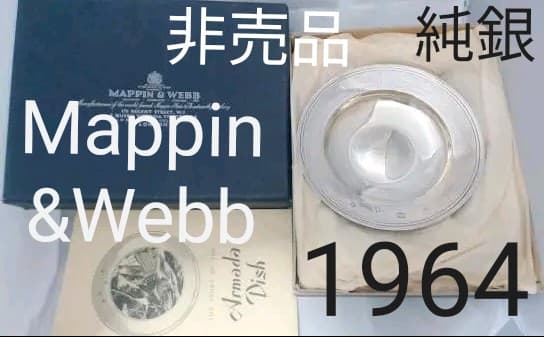 Mappin&Webb 昭和39年度 Armada Dish 純銀無垢 日興証券