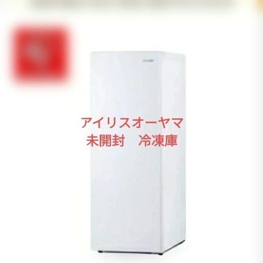 未開封　アイリスオーヤマ　冷凍庫