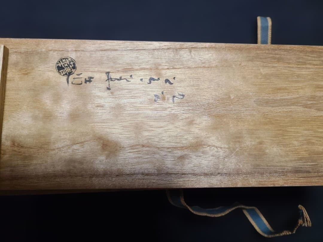 九谷焼須田菁華　染付花生