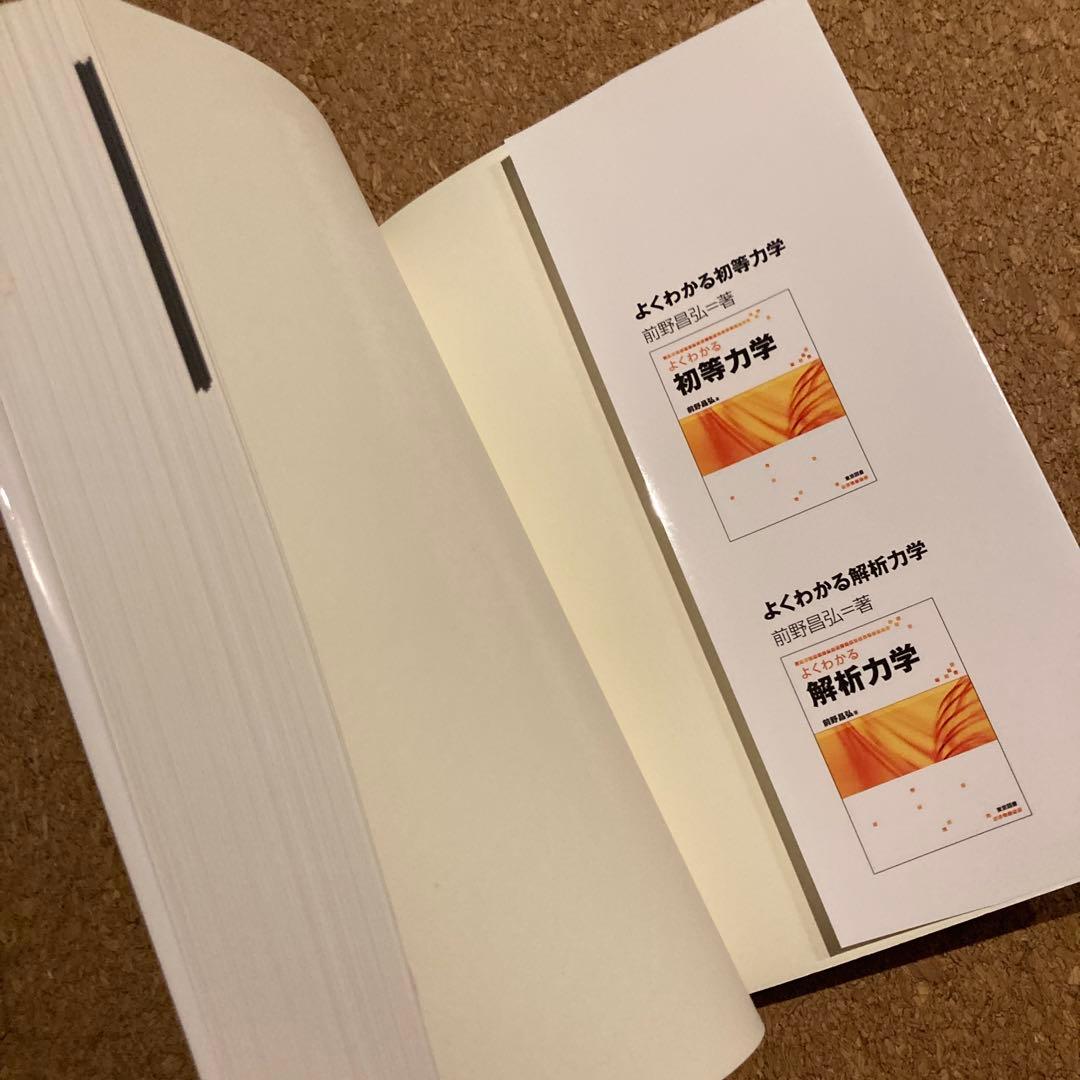 弱点克服 大学生の電磁気学　石川裕