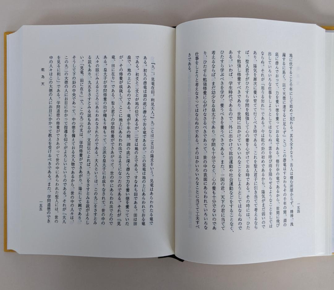 易経講話　(全5巻) 　公田連太郎 平成25年2版発行の新字・新かなに改めた新版