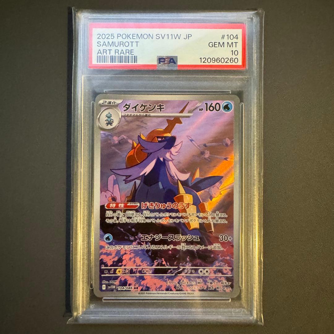 【PSA10 9連番】BW御三家 連番セット ブラックボルト ホワイトフレア